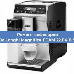 Ремонт клапана на кофемашине De'Longhi Magnifica ECAM 22.114 B S в Ростове-на-Дону